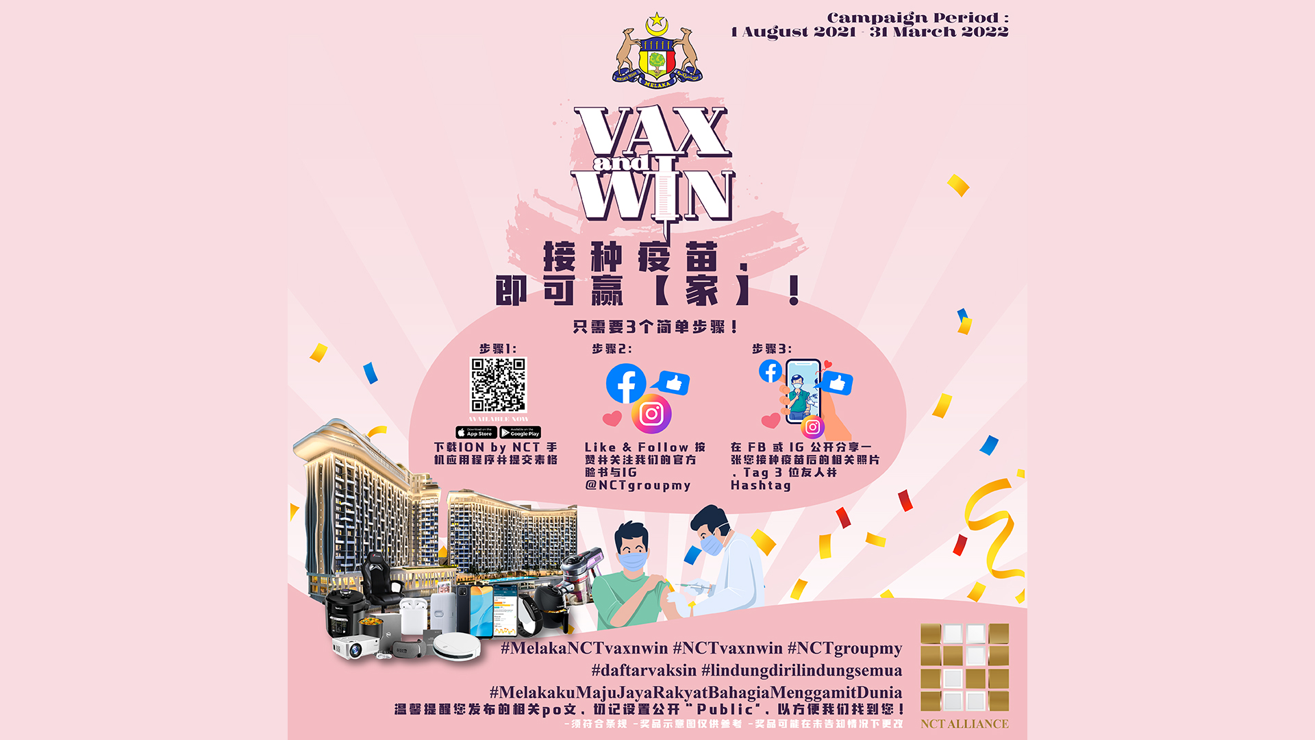 甲政府与高裕轩联办抽奖 “接种疫苗，赢豪宅”